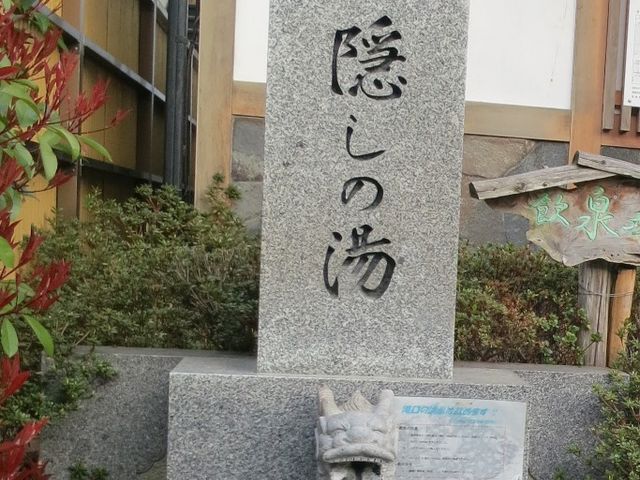石湯