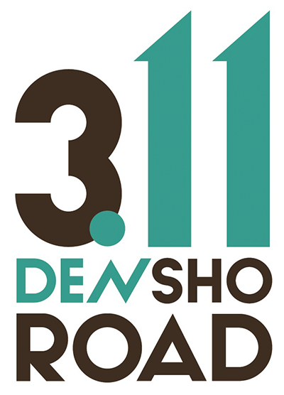 東日本大震災・原子力災害伝承館