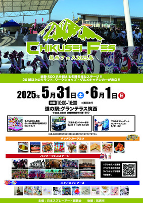 【茨城】筑西フェス2025春：500名以上が出演！音楽・グルメ・クラフトが楽しめる春の祭典| 公式サイトより