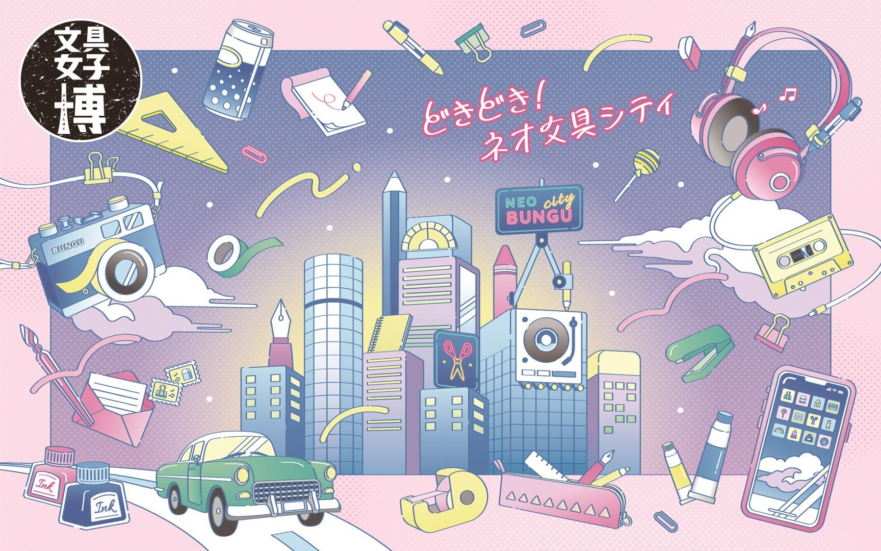 【愛知】名古屋で文具女子博！2025年夏、夢の文具シティが誕生| 公式サイトより