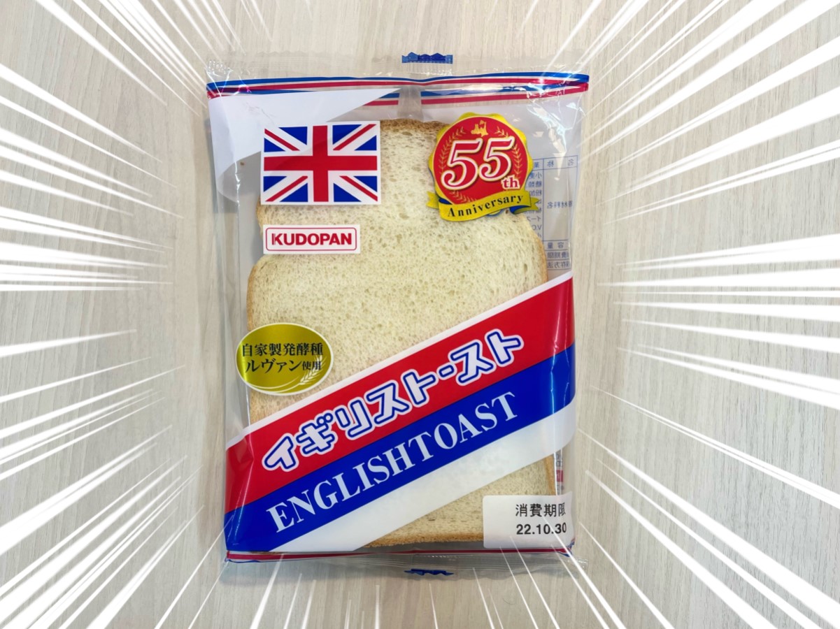 イギリストースト