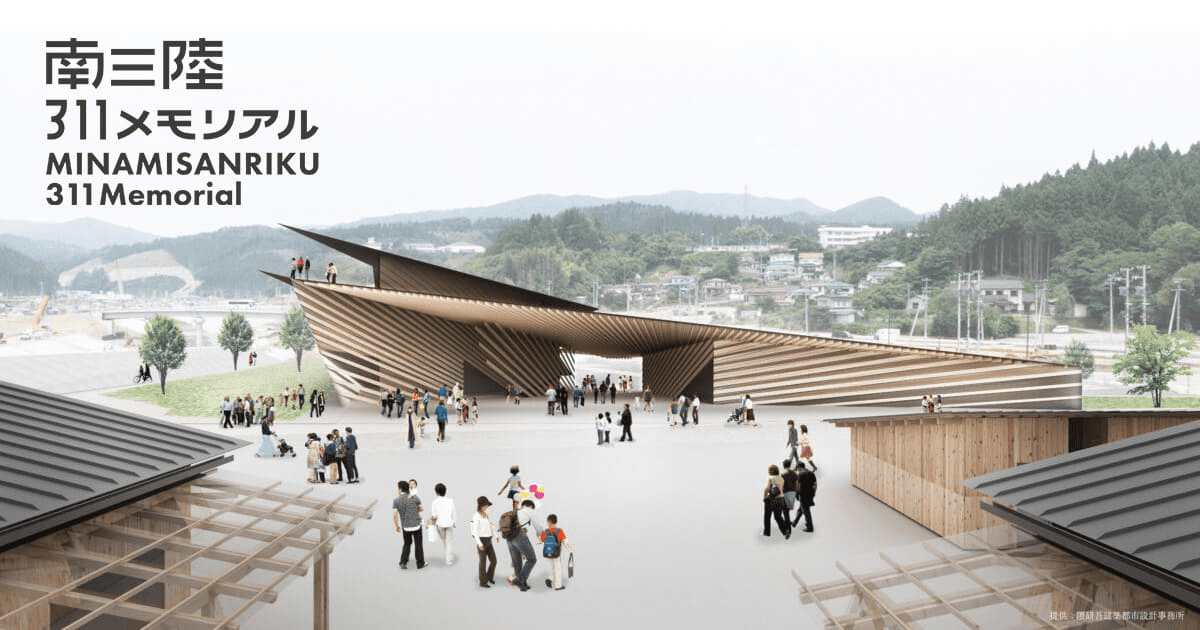 南三陸311メモリアル