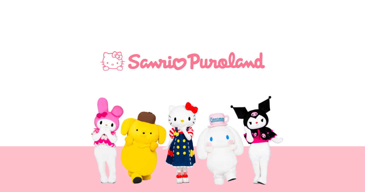 サンリオピューロランド