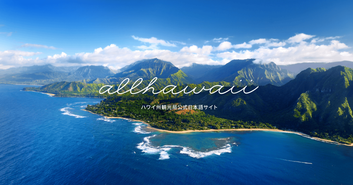 ハワイ