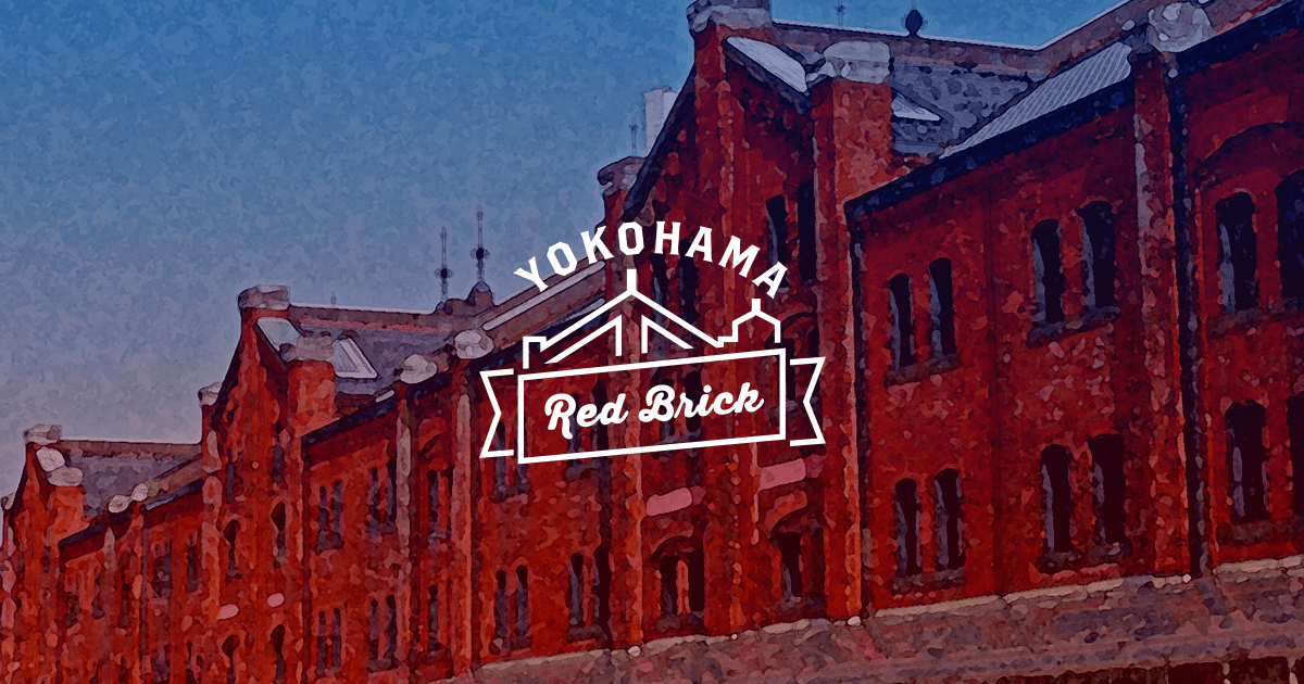 横浜赤レンガ倉庫