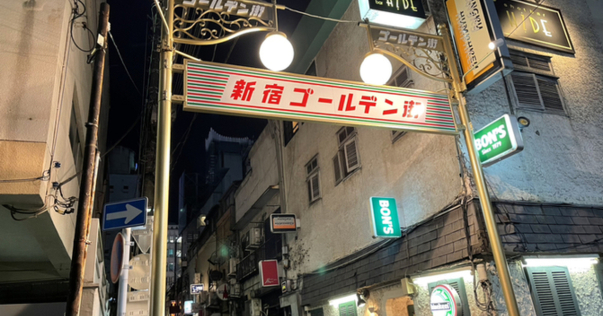 新宿ゴールデン街