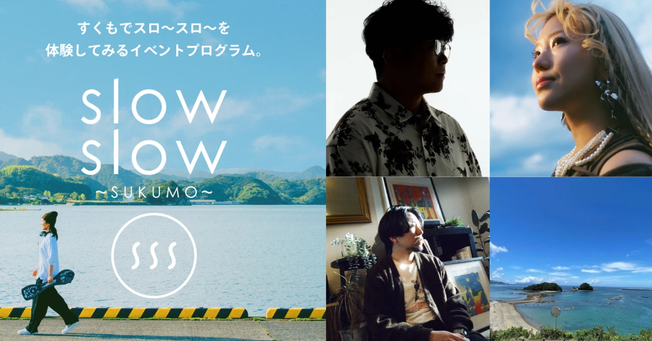 【高知】宿毛で「おきゃく文化」に乾杯！歴史と交流を楽しむslowな体験イベント| 公式サイトより