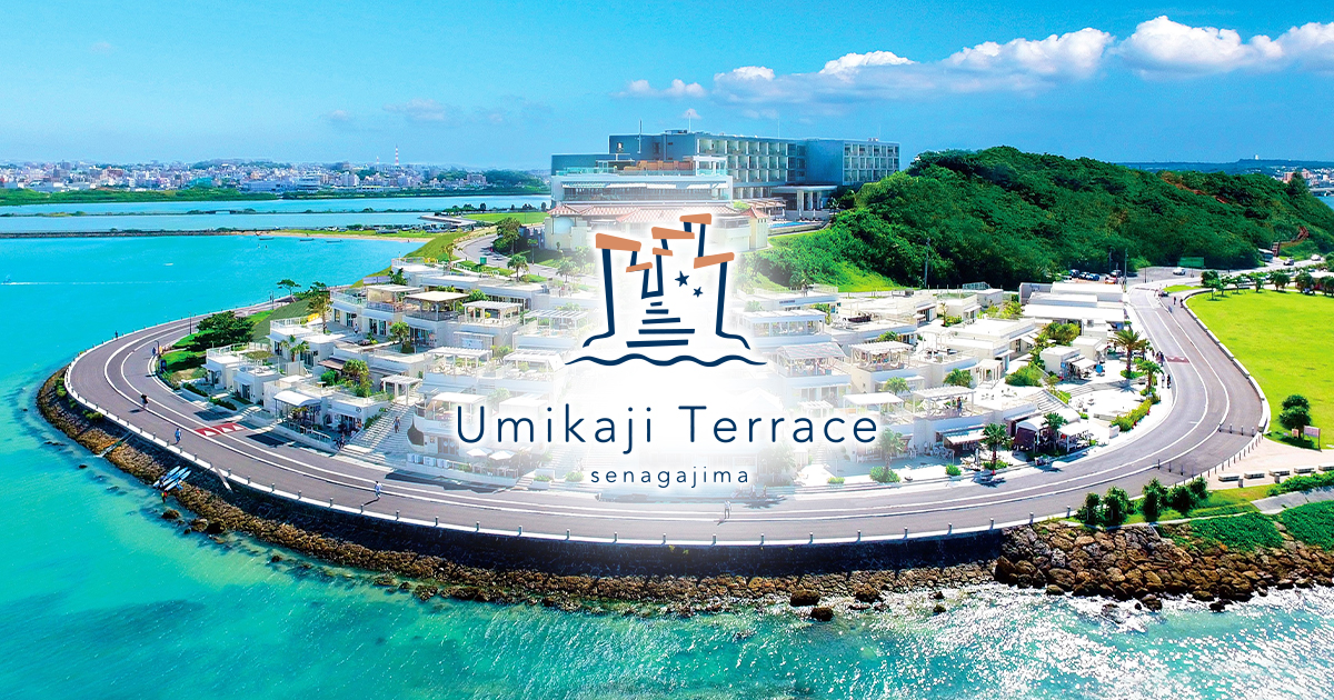 瀬長島ウミカジテラス