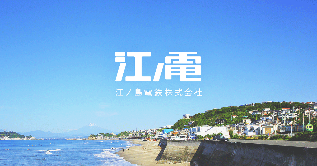 江ノ島