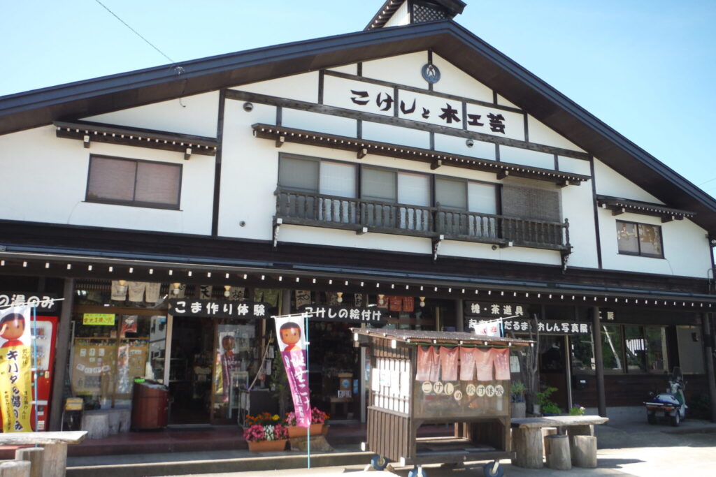 伊豆こけし工房