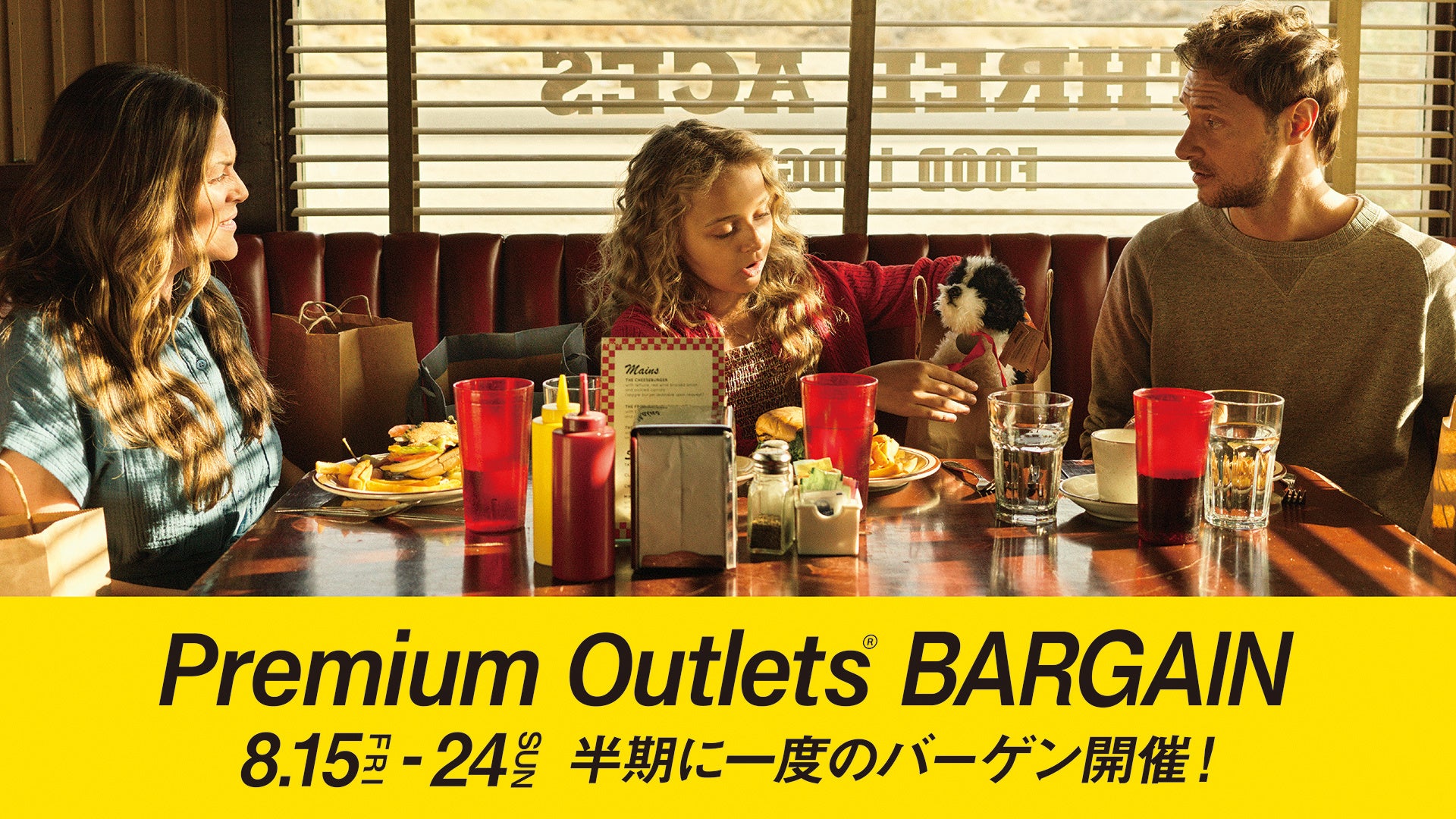 あみプレミアム・アウトレット