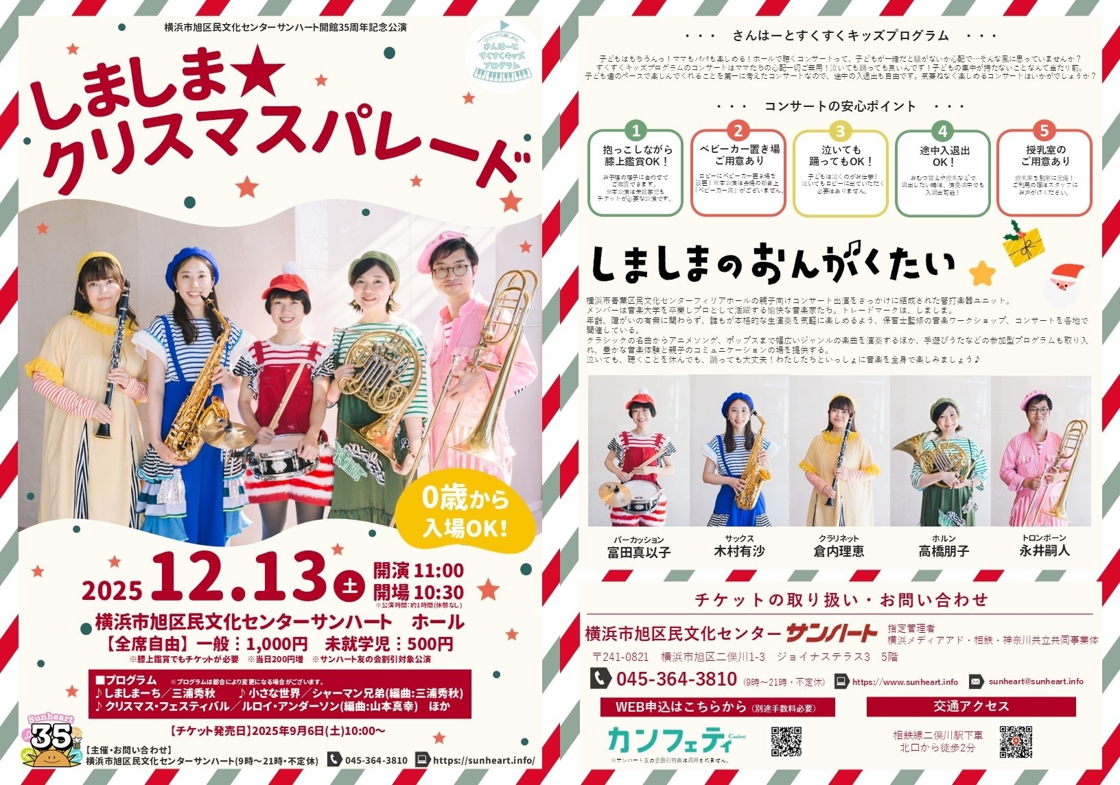 【神奈川】しましま・クリスマスパレード｜0歳から親子で楽しめる！泣いてもOKのクリスマスコンサート| 公式サイトより