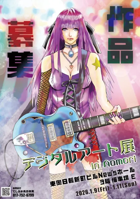 【青森】「デジタルアート展inAomori」2026年1月、未来を体感する3日間！| 公式サイトより