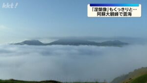 大観峰