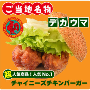 ラッキーピエロ