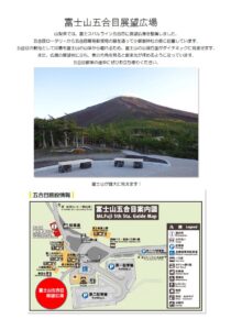 富士スバルライン五合目