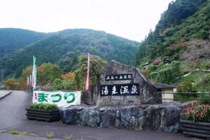湯来温泉