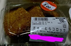 ぎゅーとら