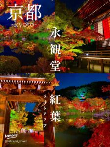 永観堂