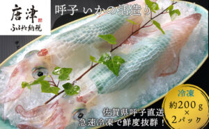 呼子のいか