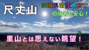 尺丈山