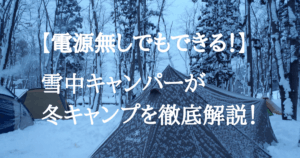 ソトイクキャンプ