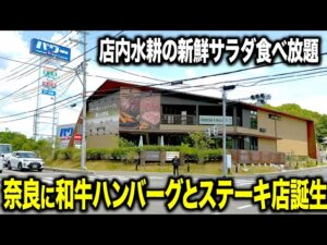 鉄板ハンバーグ&ステーキ 奈良店