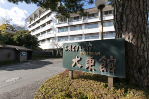 大東館