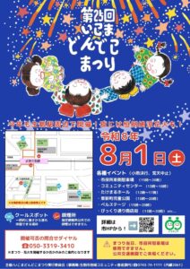 いこまどんどこまつり